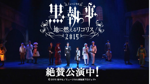 音乐剧《黑执事》-燎原的彼岸花2015-日本公演宣传片